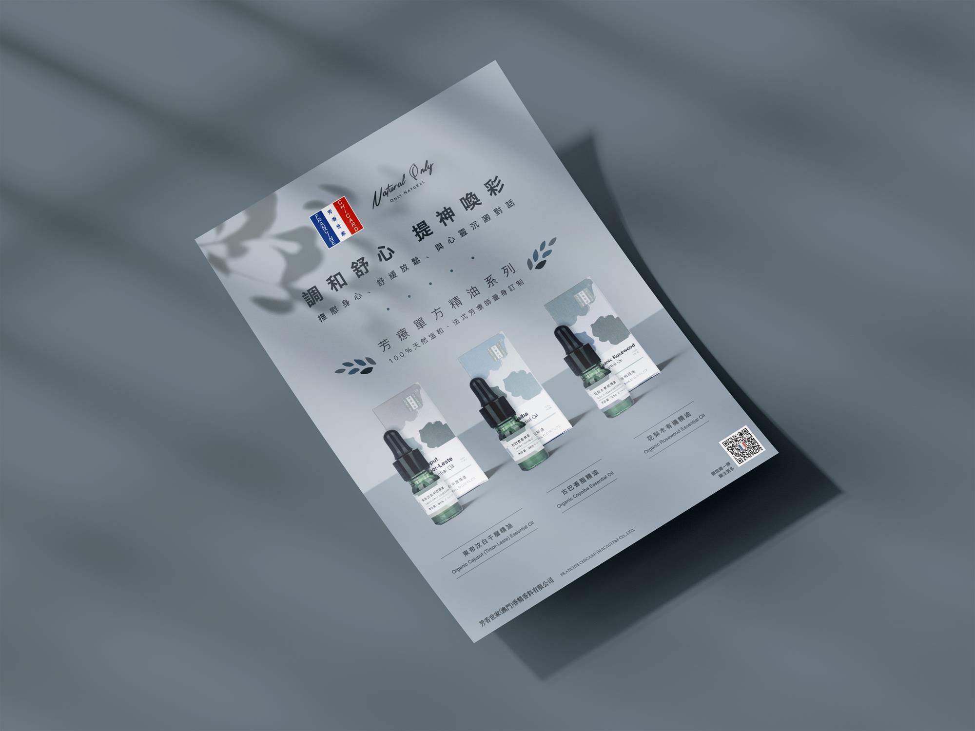 芳香世家 單方精油系列 - 6